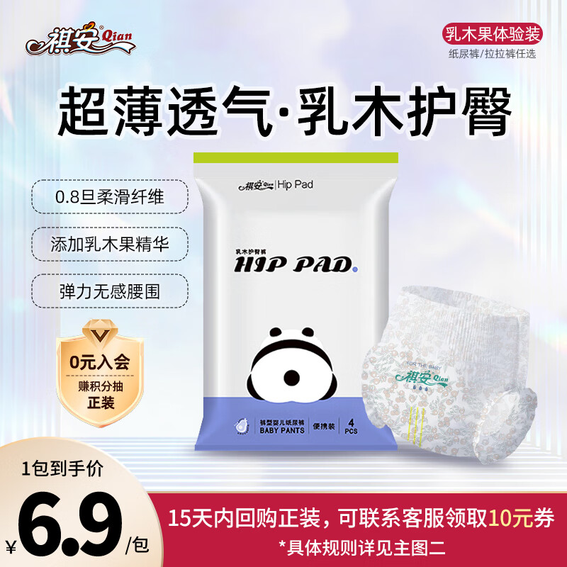 祺安2熊猫乳木果油宝宝护臀系列超薄透气婴儿尿裤拉拉裤便携装 纸尿裤NB码4片≤5KG