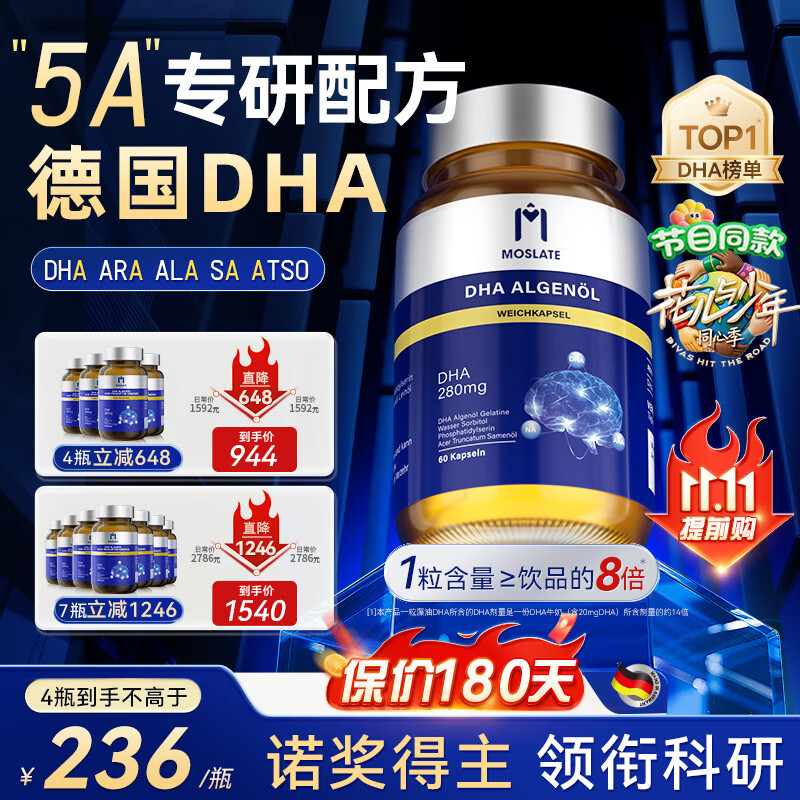 Moslate记忆胶囊 dha学生补脑青少年6-18岁元宝枫籽油神经酸 补脑改善记忆高中生补脑增强记忆力学生dha儿童