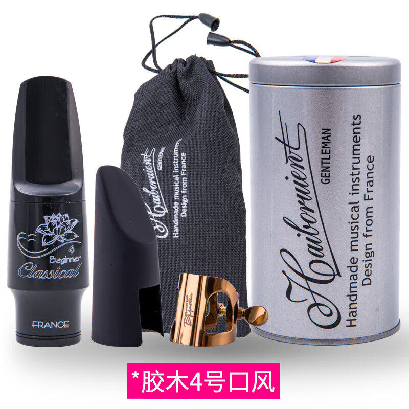 晗畅法国海博瑞恩降E调中音萨克斯降B调/高音/次中音/半金属笛头胶木6 【纯胶木】降E中音4C口风/特别好