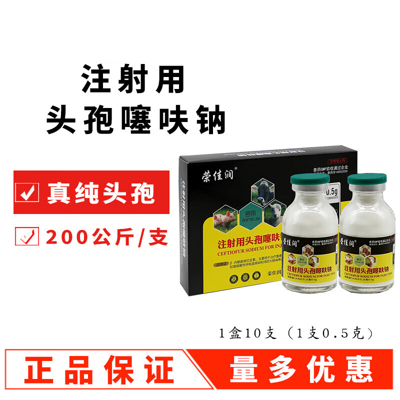 益昊兽药注射用头孢噻呋钠兽用猪牛羊兔消炎抗菌退烧感冒头孢三代