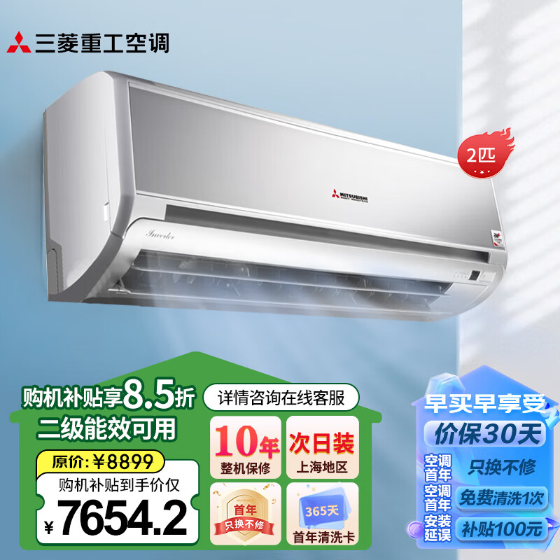 三菱重工空调2匹 新二级能效 进口压缩机 变频冷暖家用挂壁式空调挂机 2匹空调MBV50