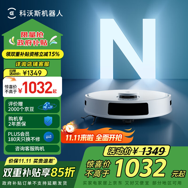 科沃斯扫地机器人N20扫拖一体智能家用吸尘器激光导航规划全自动洗擦扫地DKX56