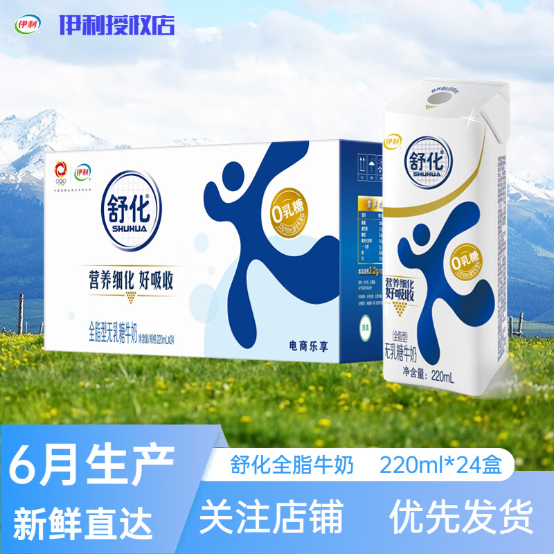 伊利日期新鲜7月伊利舒化奶无乳糖高钙/全脂/低脂牛奶整箱220ml*24盒