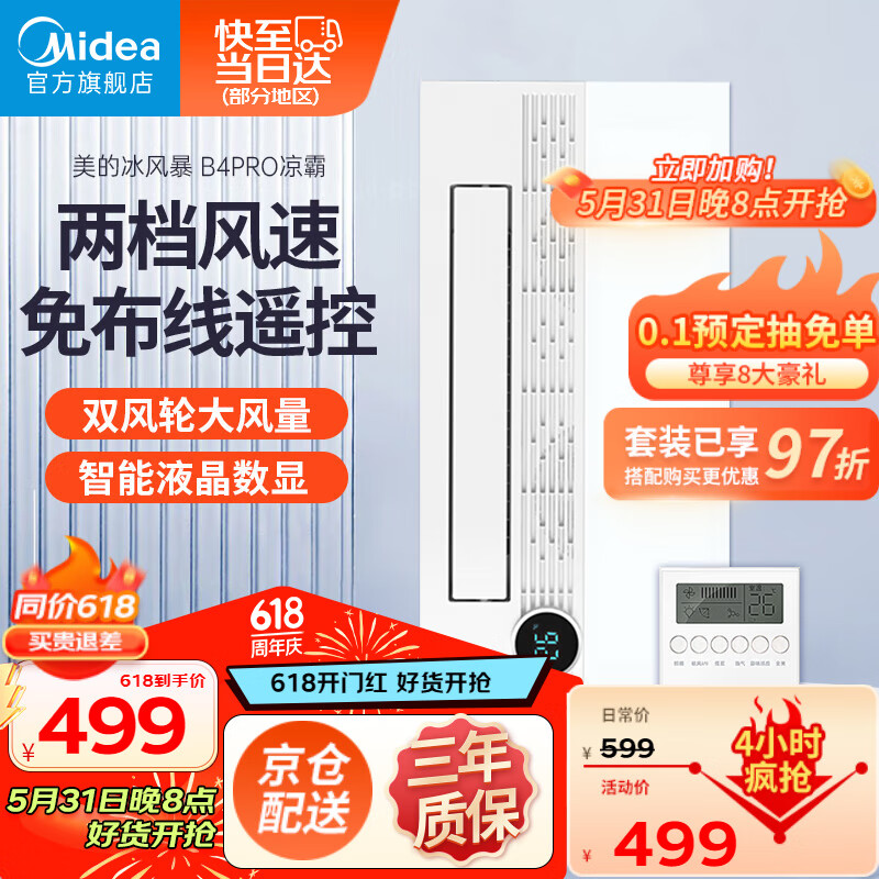 美的（Midea）凉霸照明一体冷霸嵌入式集成吊顶厨房冷风机冷风扇无线遥控吹风扇