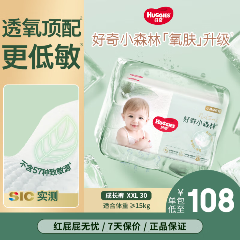 好奇心钻装纸尿裤婴儿尿不湿轻薄透气夏季干爽通用小森林拉拉裤成长裤 成长裤XXL30片