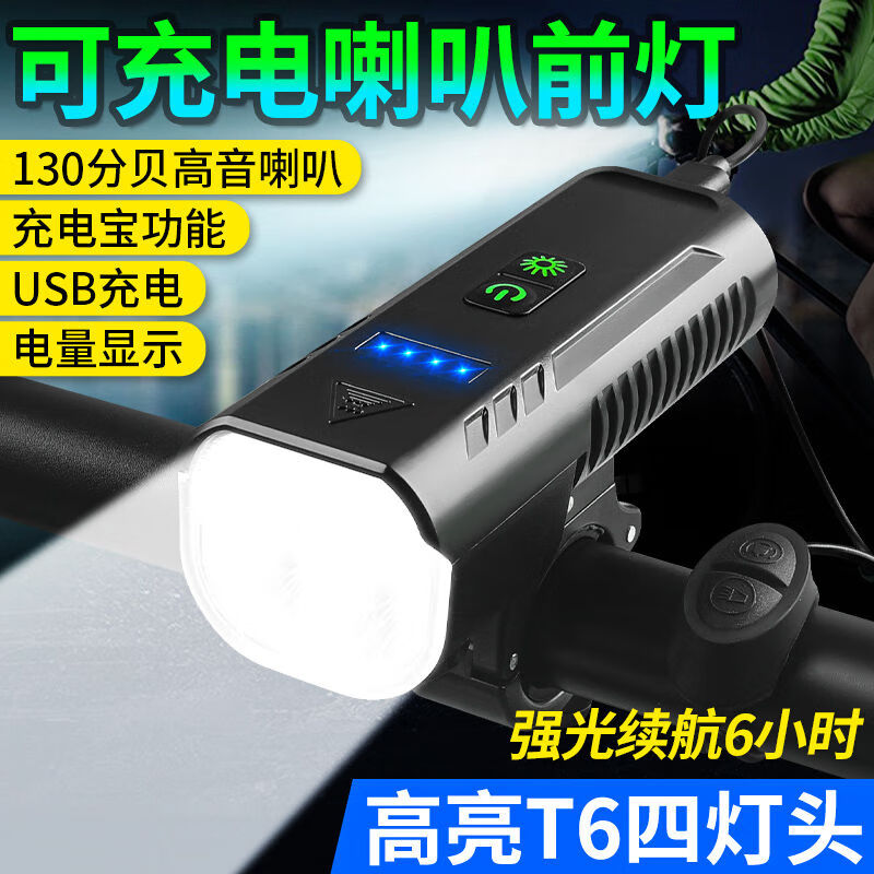 神魚（SHENYU）自行車燈強光遠射可充電手電筒二合一喇叭夜騎車前燈長續(xù)航超亮 頂配【爆亮四燈-喇叭-雙開】399D 無規(guī)格