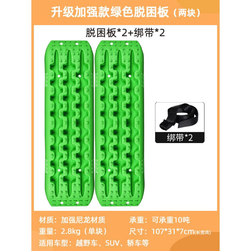 奧爾拓斯ALLTOP奧拓普汽車(chē)尾貨脫困板越野防沙板脫困神器防滑板救援板 新款綠色脫困板二塊