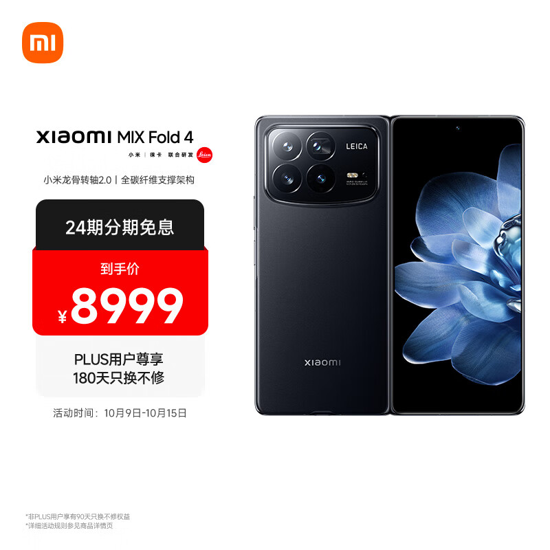 MIX Fold 4 小米龙骨转轴2.0 徕卡光学全明星四摄  第三代骁龙8 16GB+512GB 黑色 5g 折叠屏手机