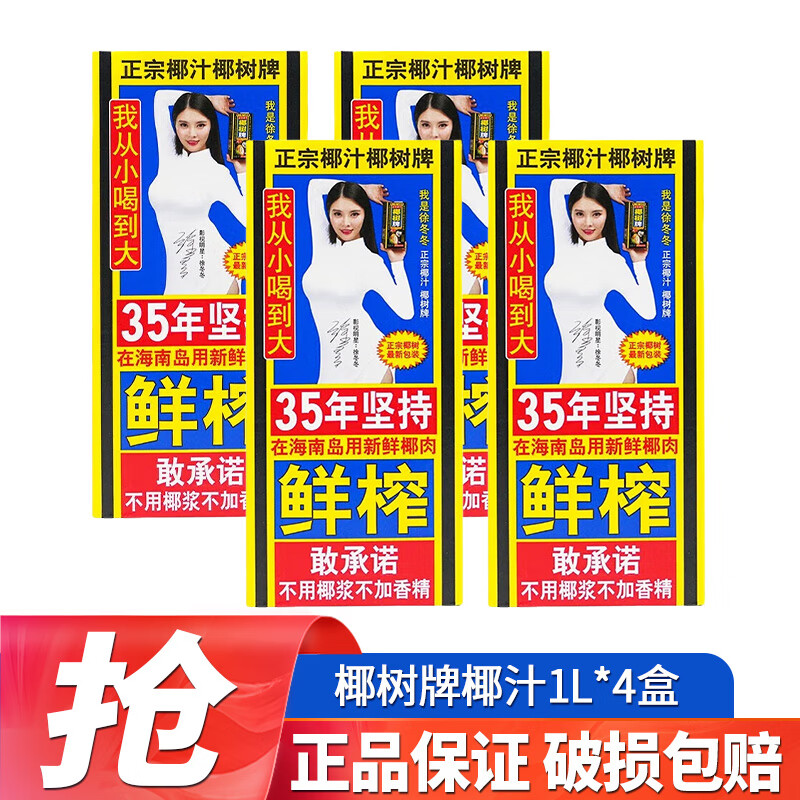 椰树牌椰子汁1.25L/1L饮料正宗椰奶植物蛋白饮料海南特产整箱 椰汁 1L*4盒