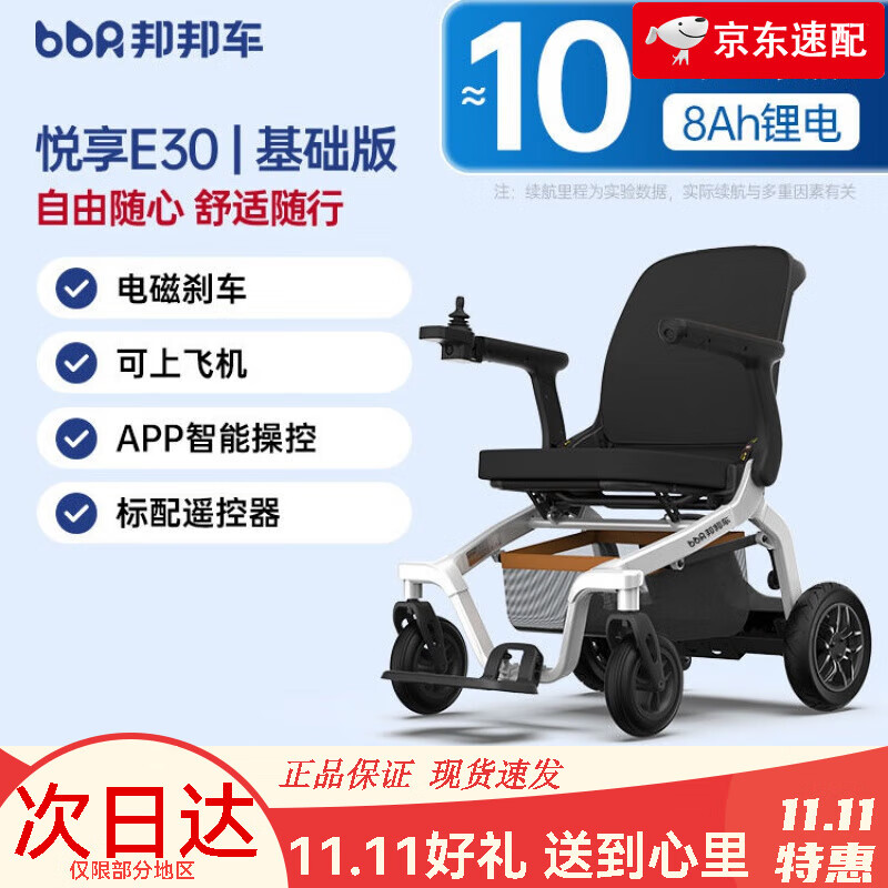 邦邦车bbr电动轮椅智能全自动e30轻便可便携折叠老人残疾人代步车