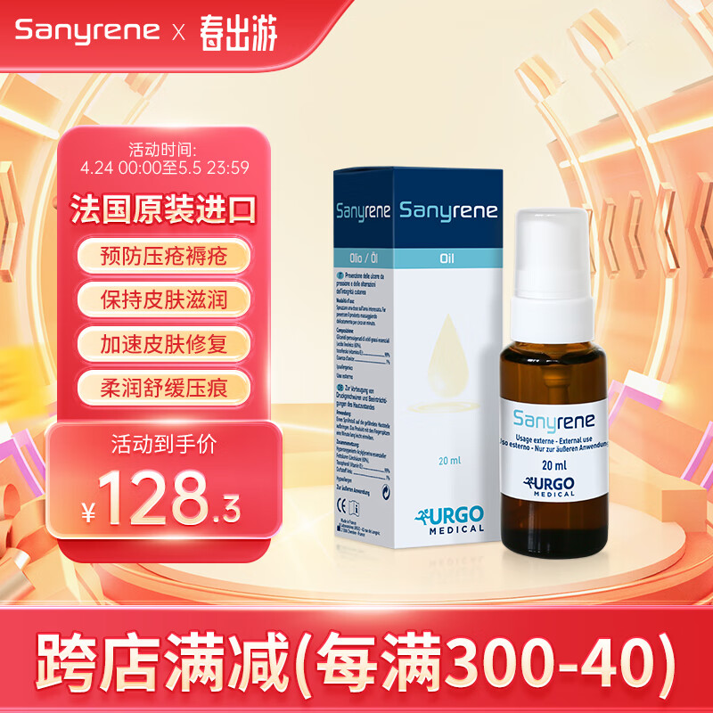 SANYRENE赛肤润法国进口优格滋润修护皮肤20ml喷剂老人瘫痪护理用品卧床神器预防压疮褥疮 【20ml/瓶】人气热销 适用短期卧床