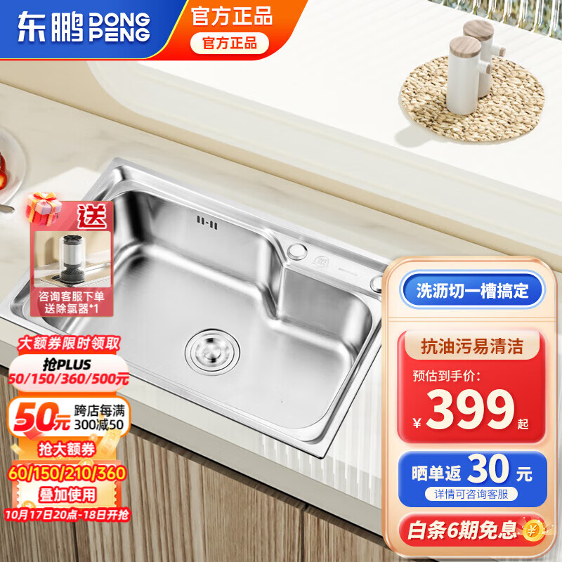 东鹏（DONGPENG）拉伸单槽厨房水槽304不锈钢洗菜盆一体洗碗池洗碗槽 下水套装（不含龙头） 69*45CM（左下水）