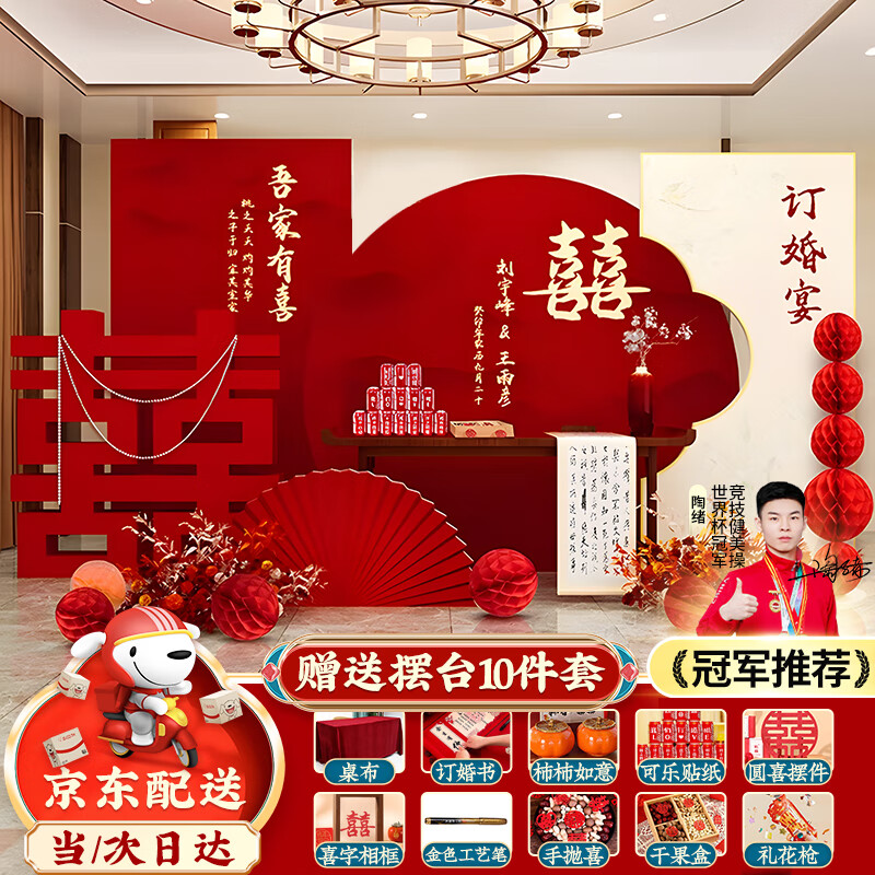 梦多福 订婚布置全套摆件装饰 桃之夭夭背景板+八件套 酒店 室内装饰ins风仪式感大全 139元