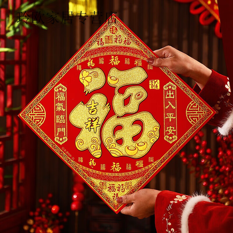 dance)2024龙年新款植绒布节新年过年大门装饰立体自粘福字门贴纸年画