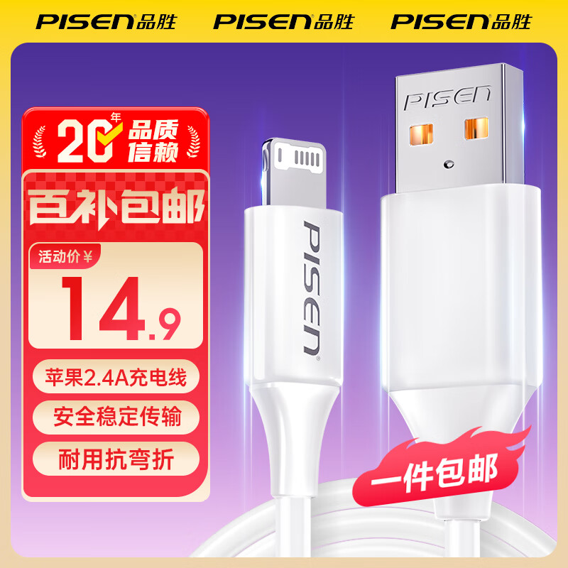 Ʒʤ��PISEN��ƻ�������߿������������iPhone14promax/13/12/11/8/Xs�ֻ�iPad����USB to Lightning��֯ ��������׼���� 1.2�װ� 38.34Ԫ��3��(��12.78Ԫ/��)