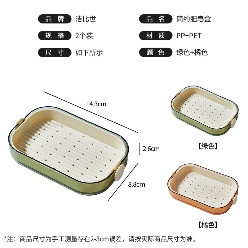 洁比世肥皂盒香皂盒创意沥水免打孔带盖浴室洗衣皂盒绿色+橘色