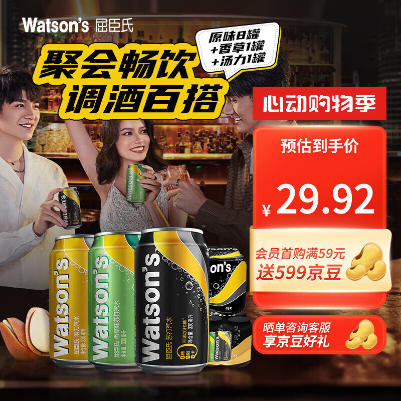 屈臣氏（Watsons）苏打汽水 气泡水调酒饮料分享装 混合口味6罐+原味4罐