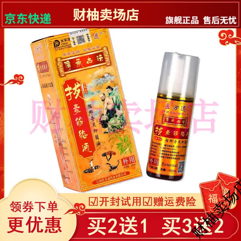 【jd健康优选】买2送1买3送2医方道拔毒经络通湿寒通经络颈肩腰腿痛