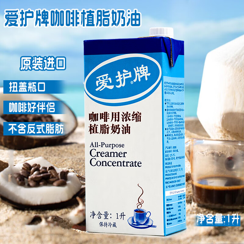 维益咖啡奶浓缩植物奶油1L奶茶甜品烘焙原料进口咖啡伴侣用 爱护牌咖啡奶1L(进口)