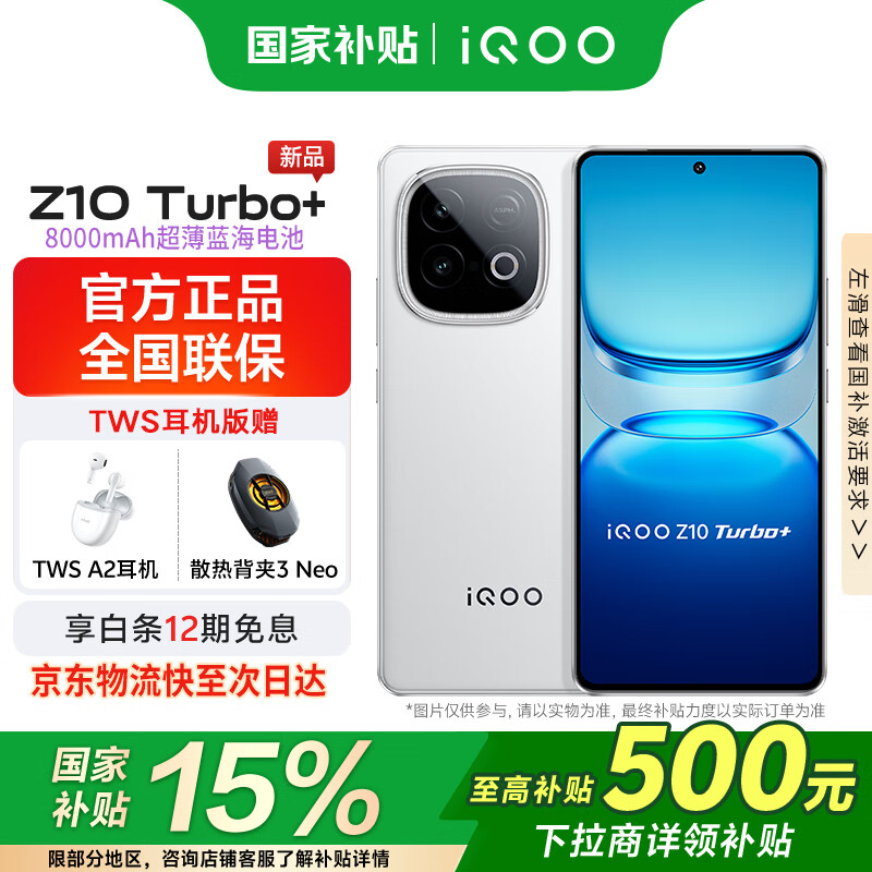 vivoiQOO Z10 Turbo+【国家补贴】新品5G手机长续航电竞游戏天玑9400+旗舰芯8000mAh大电池z10turbo+ 云海白 12GB 256GB 官方标配
