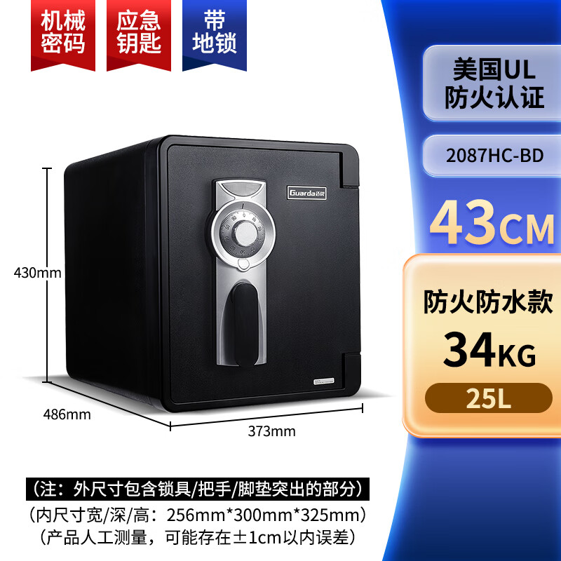 国货盾牌Guarda 2087款防火防水防盗保险柜家用小型UL认证老式机械密码锁办公室保险箱43CM 2087 黑色+UL防火认证+防水+地锁