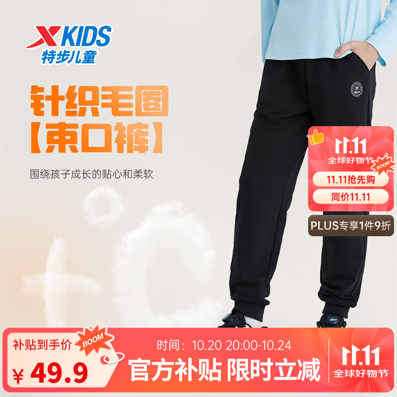 特步（XTEP）儿童童装针织加绒长裤男女童小中大童四季透气柔软舒适运动束口裤 丹青黑 【圆标加绒款】 165 cm