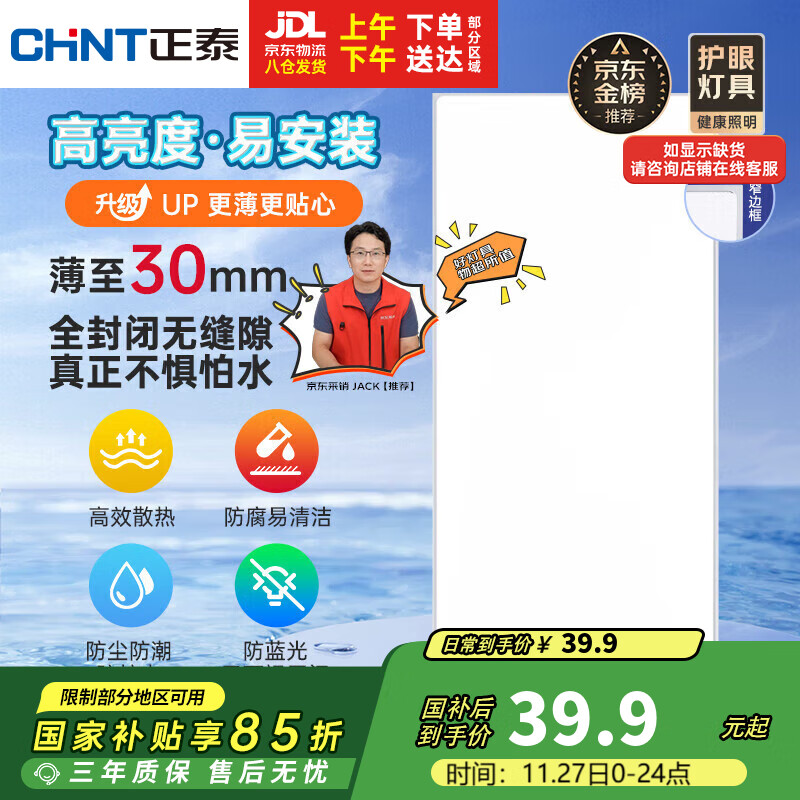 ��̩��CHNT��������led���ɵ���������ƽ���24W���۰�����������300*600