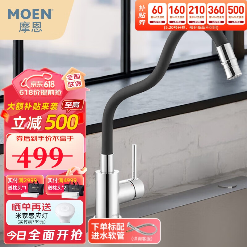 摩恩（MOEN） 水龙头厨房冷热水龙头 柔性管可塑形家用防溅万向旋转水槽龙头