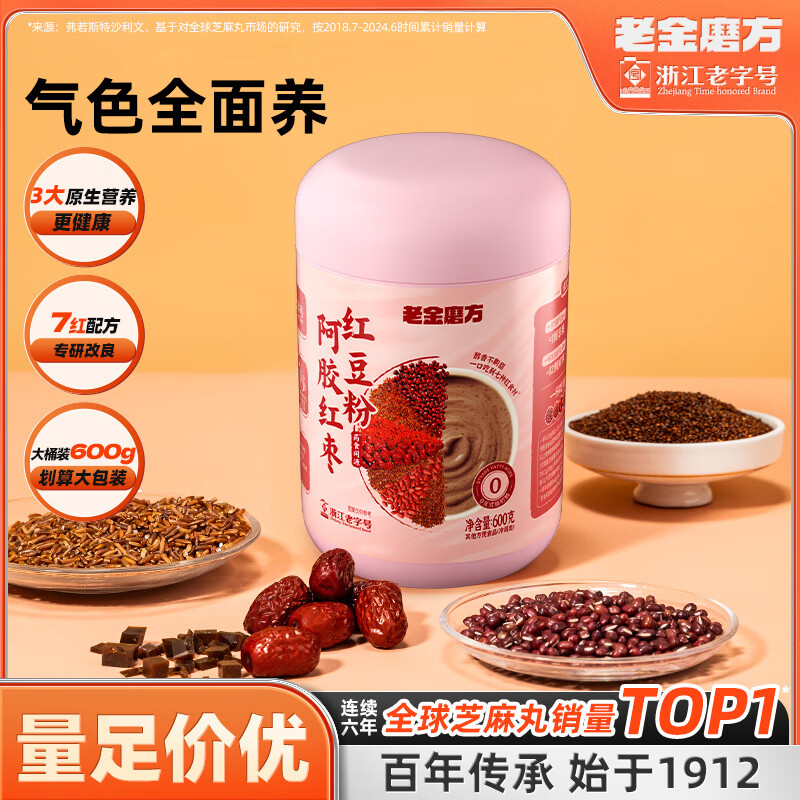 老金磨方营养早餐代餐粉中式食补谷物杂粮芝麻黑豆玉米红豆红枣饮  阿胶红枣红豆粉 600g*1罐