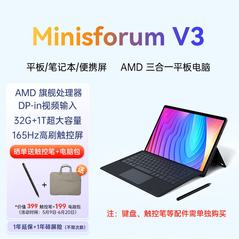MINISFORUM 铭凡 V3 14.0英寸 Windows 三合一平板电脑（2560*1600、锐龙R7-8840U、32GB、1TB、WLAN、黑色）