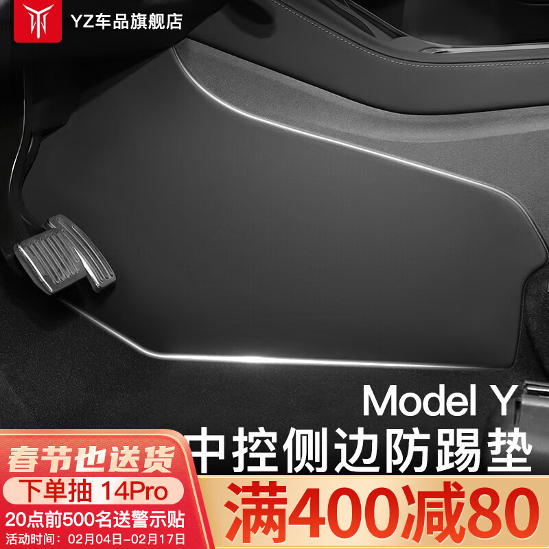 YZ适用特斯拉ModelY中控两侧边绒毛面防踢垫内饰改装丫配件神器 modelY中控台两侧防踢垫怎么样,好用不?