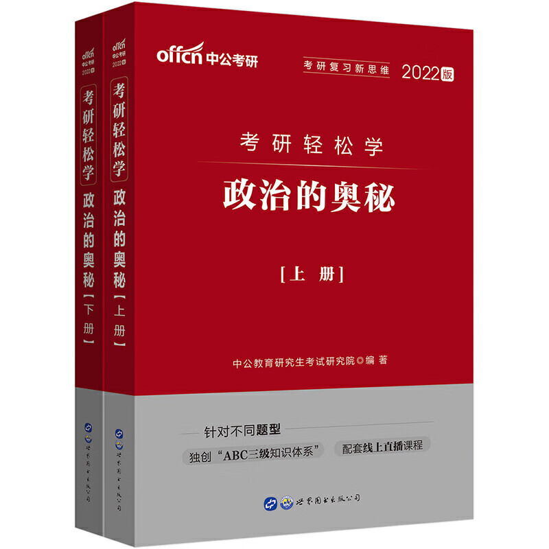 考研政治2022中公2022考研轻松学政