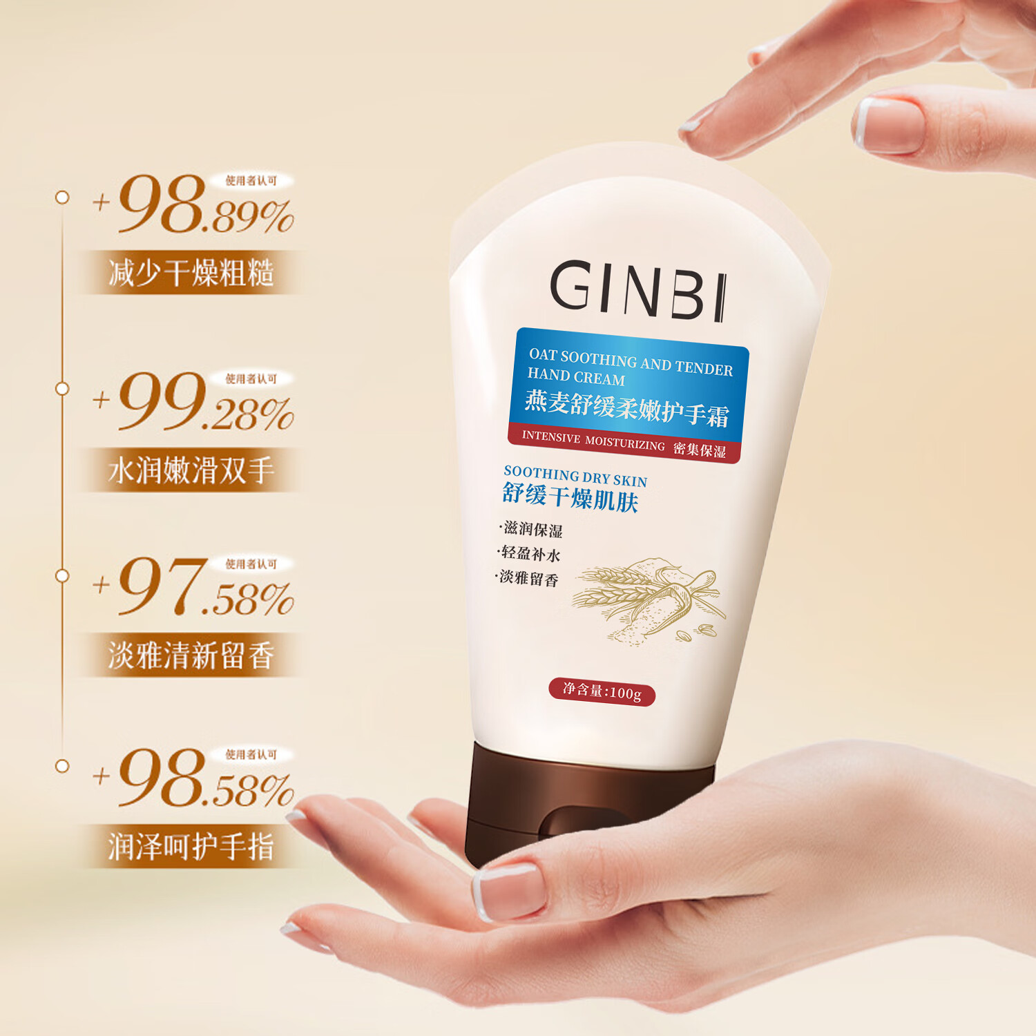 GINBI燕麦护手霜保湿护手霜补水滋润防干裂改善干燥粗糙清爽持久留香 燕麦嫩肤护手霜 100g ×3瓶