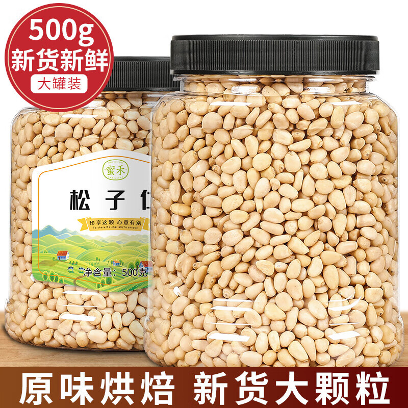 蜜禾新貨原味東北松子仁500g散裝大顆粒堅(jiān)果罐裝熟松仁松果零食 新貨松子仁罐裝250g