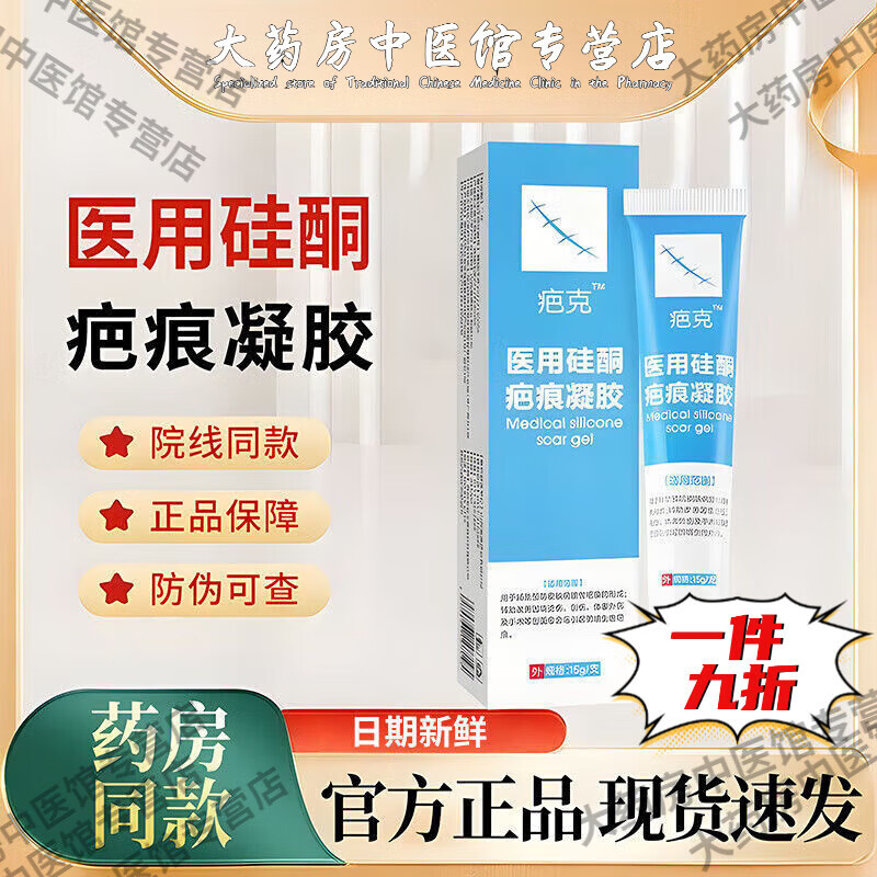 去疤痕修复凝胶医院专用祛疤膏医用硅酮凝胶软膏芭祛膏疤 1盒