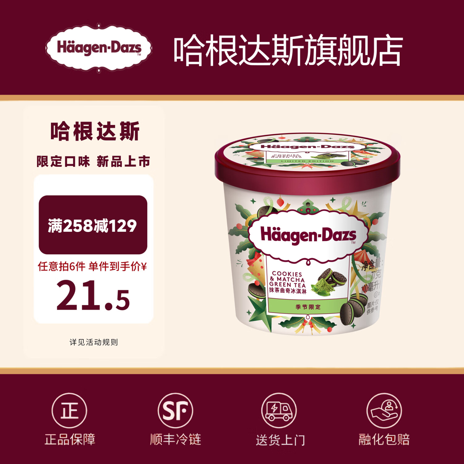 哈根达斯【10杯包邮】新品季节限定经典小纸杯口味冰淇淋100ml/杯 雪糕ZS 【新品】抹茶曲奇冰淇淋