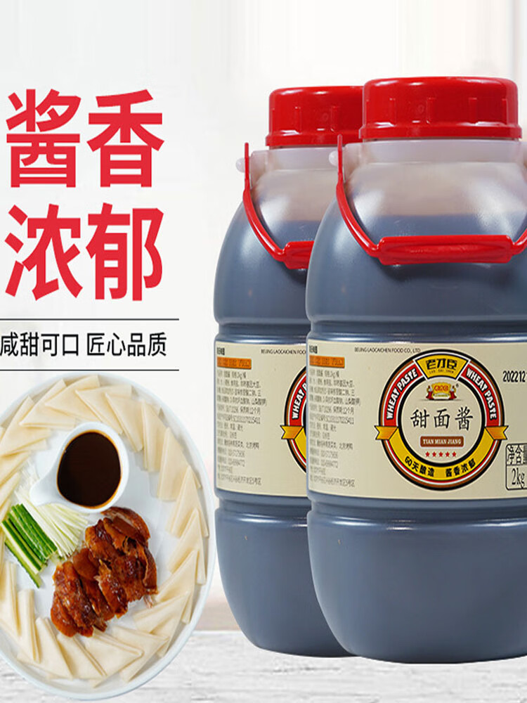老才臣甜面酱炸酱拌面酱老北京烤鸭酱秘制桶装手抓饼杂粮煎饼蘸酱