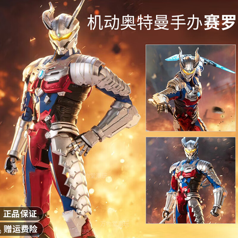 中動玩具正版機動奧特曼賽羅可動手辦關(guān)節(jié)人偶裝甲模型兒童玩具禮物 機動賽羅裝甲奧特曼