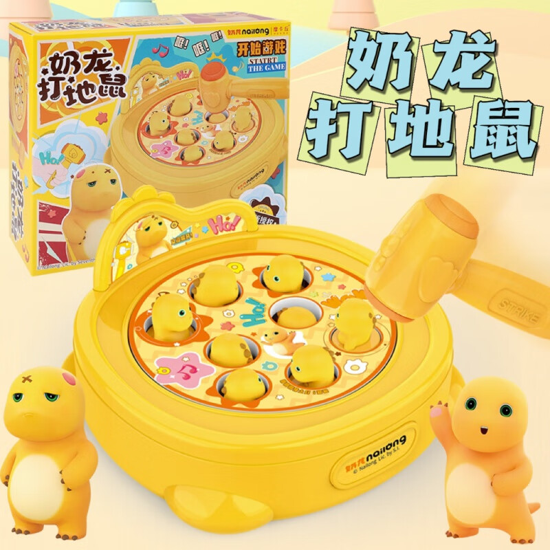 兒童奶龍打地鼠玩具嬰兒敲打解壓玩具早教寶寶游戲機(jī)親子互動(dòng) 奶龍打地鼠游戲機(jī)-充電版