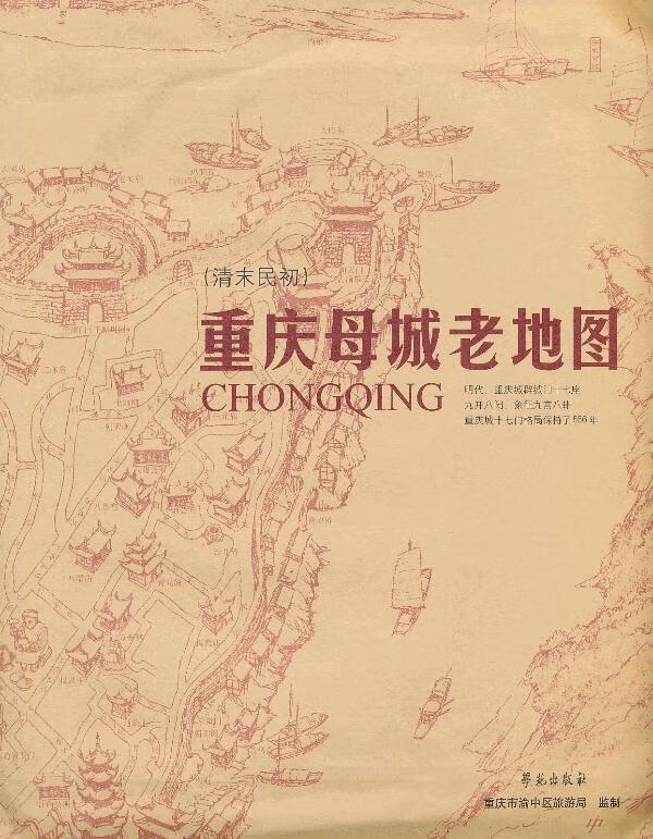 重庆母城老地图