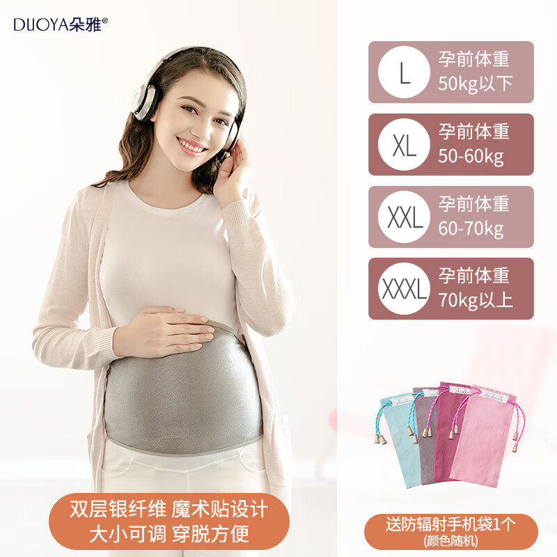 朵雅（DUO YA）防輻射服孕婦裝正品上班族電腦肚兜內(nèi)穿隱形衣服女懷孕期防護(hù)肚圍 【魔術(shù)貼款】銀灰雙層（大小可調(diào) 穿脫方便） L