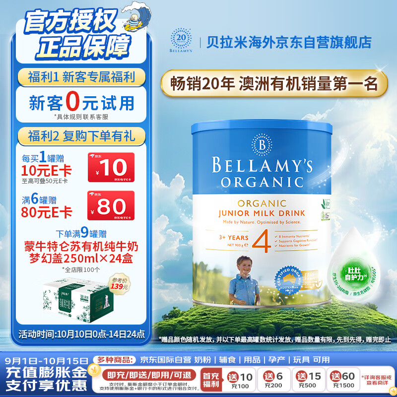 贝拉米（Bellamy）有机儿童配方奶粉4段(3岁+) 900g/罐 澳洲原装进口