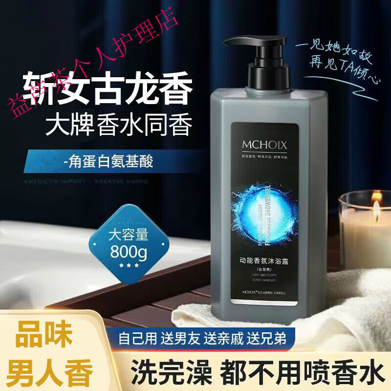 魔香蔚蓝古龙香水沐浴露男士专用清爽油痘螨持久留香水型沐浴乳 1瓶