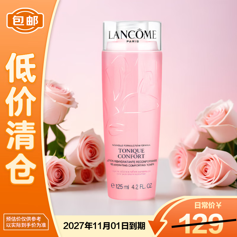 兰蔻（LANCOME）新清滢保湿柔肤水125ml 粉水新老版本随机发货【临期清仓】