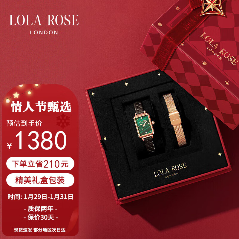 LOLA ROSE新小绿表钢带套装星运礼盒手表女新年礼物送女友定制礼盒