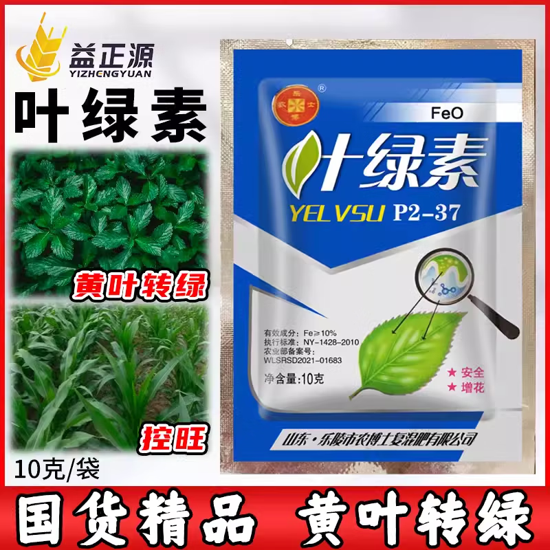 正器叶绿素 花生辣椒黄瓜果树植物小麦专用控旺药水溶肥料农用叶面肥