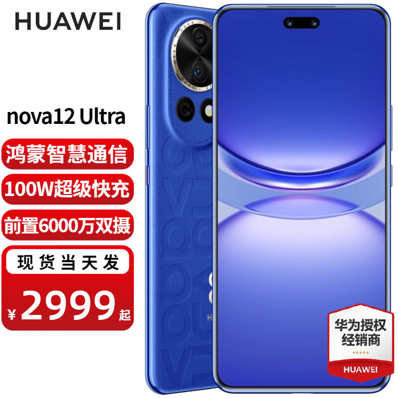 Ϊnova12ultra Ʒֻ 12ɫز 12G+512GBȫͨʵ2999Ԫ