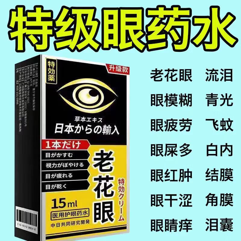 老花眼眼药水视力王液缓解眼疲劳滴眼液护眼干涩护理液 15ml/支 6盒