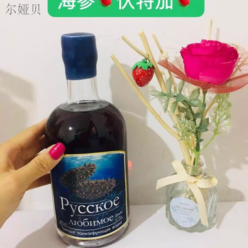 俄罗斯风味海参酒伏特加40度滋补养生网红白酒烈酒送礼高档瓶装酒