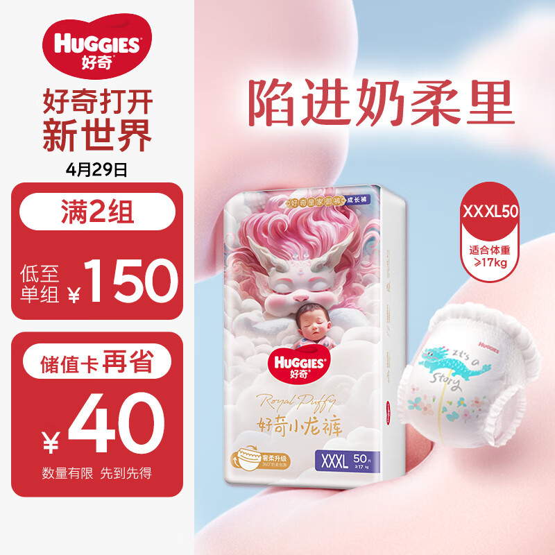 好奇（Huggies）皇家御裤小龙裤成长裤XXXL50片(17kg以上)尿不湿拉拉裤龙纹裤